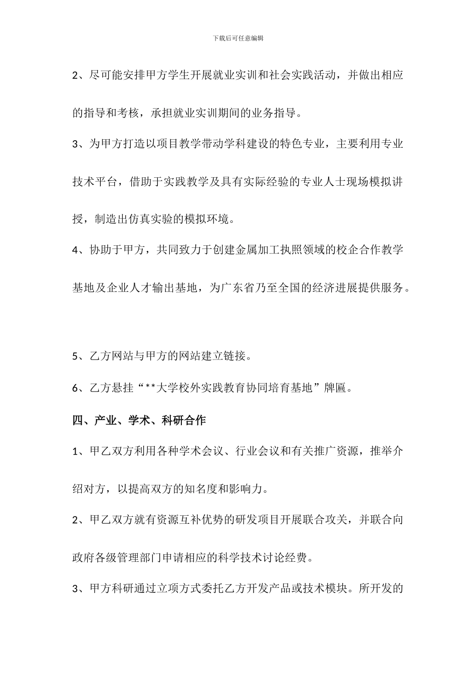 产学研合作协议模板-实用_第3页