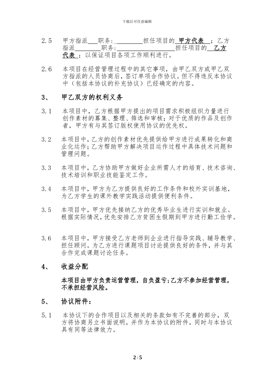 产学研战略合作协议_第2页