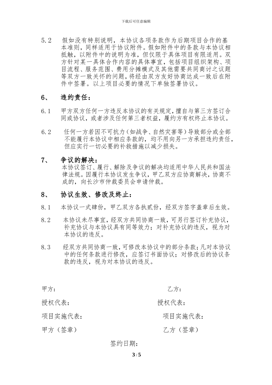 产学研战略合作协议_第3页