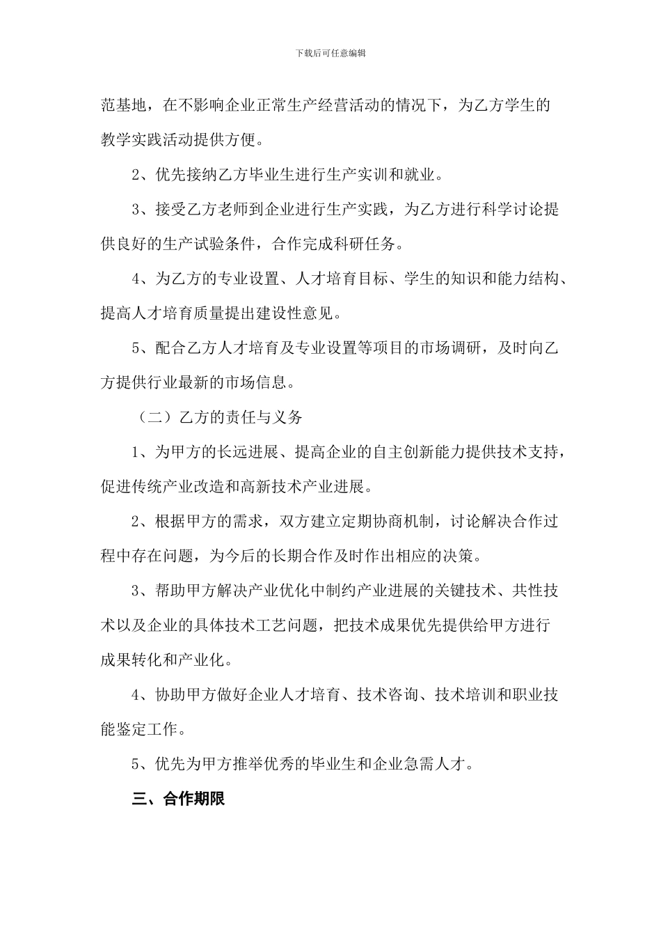 产学研合作框架协议书_第2页