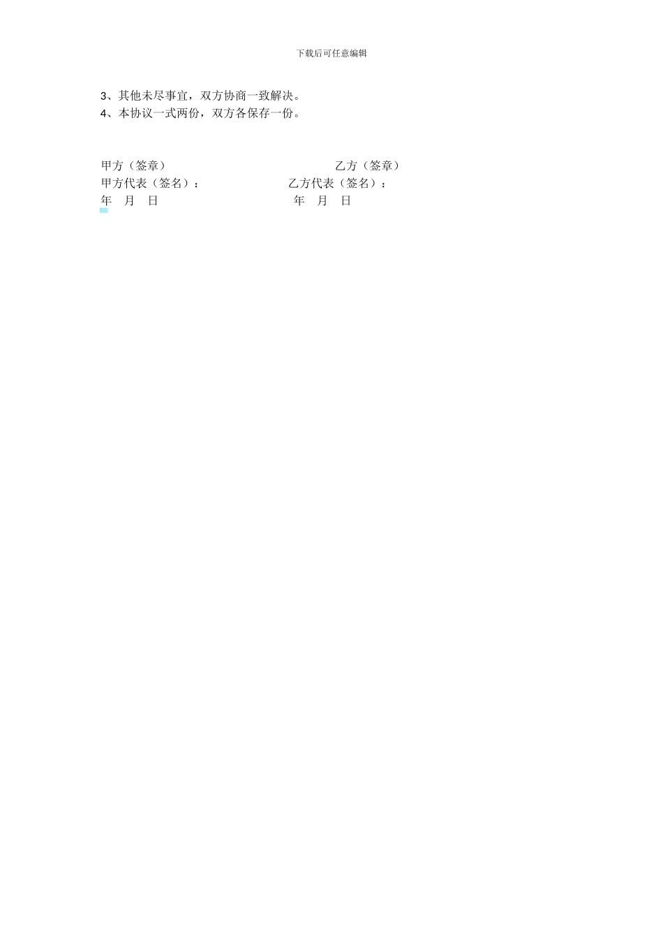 产学研战略合作协议书_第2页