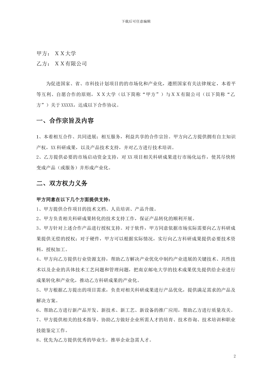 产学研项目合作协议书_第3页