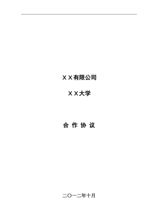 产学研项目合作协议书