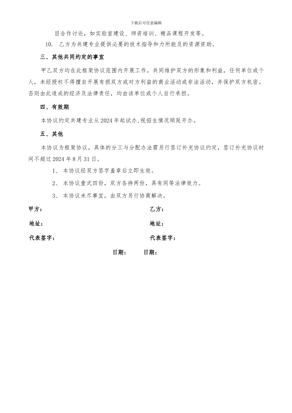 产教合作专业共建-框架协议_第2页