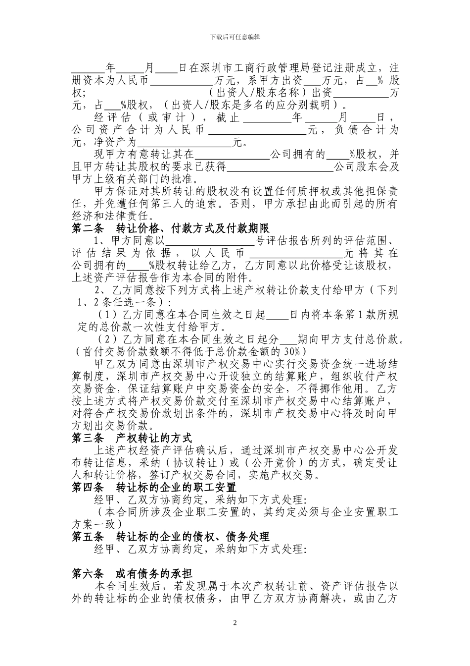产权交易合同范本_第2页