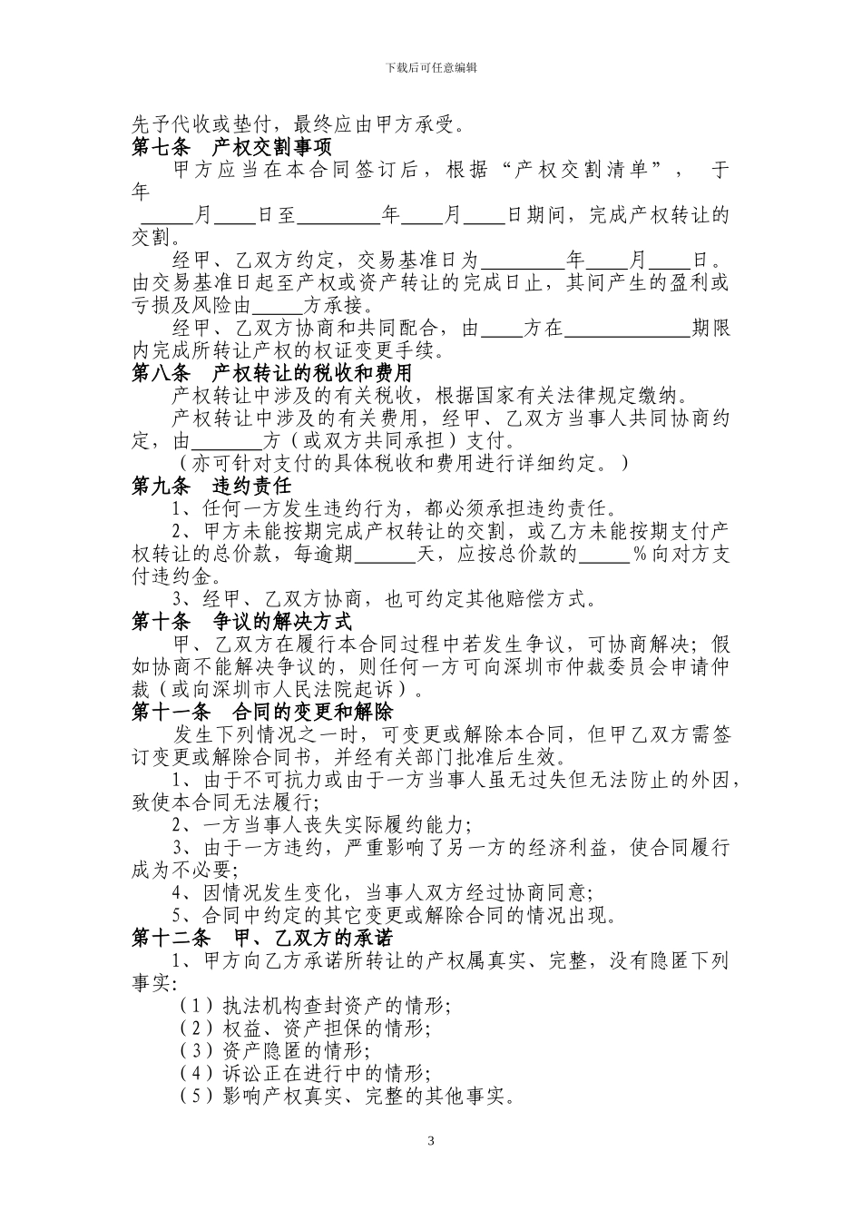 产权交易合同范本_第3页