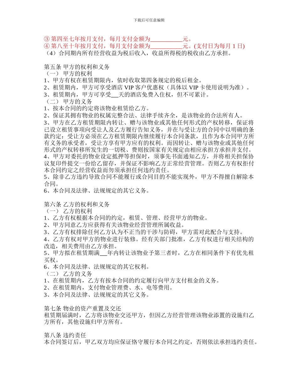 产权式酒店租赁合同书.COM-2_第2页