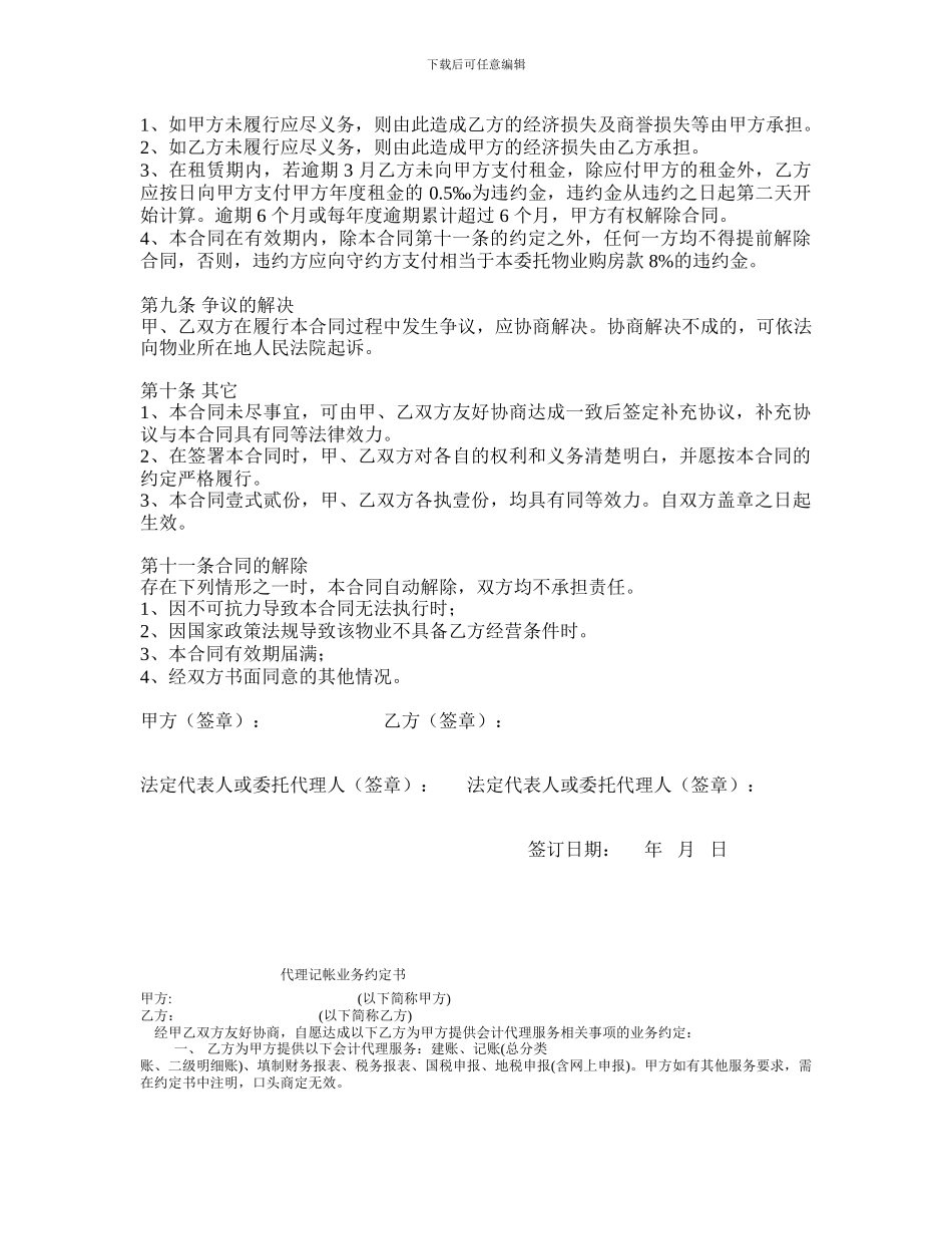 产权式酒店租赁合同书.COM-2_第3页