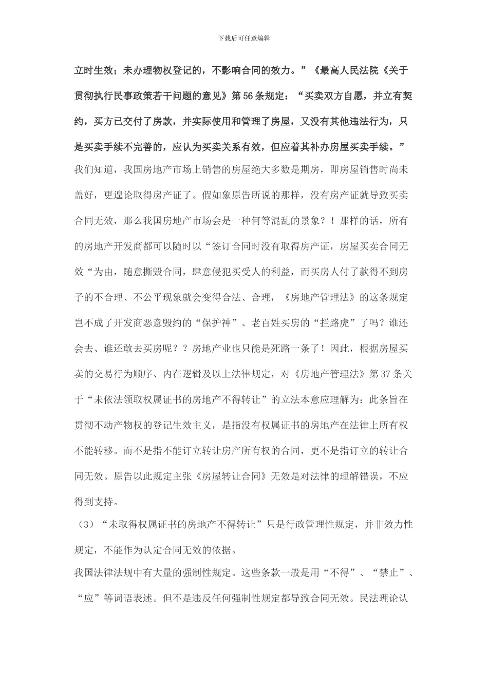 产权案例-没有房产证签订的房屋买卖合同是否有效_第2页