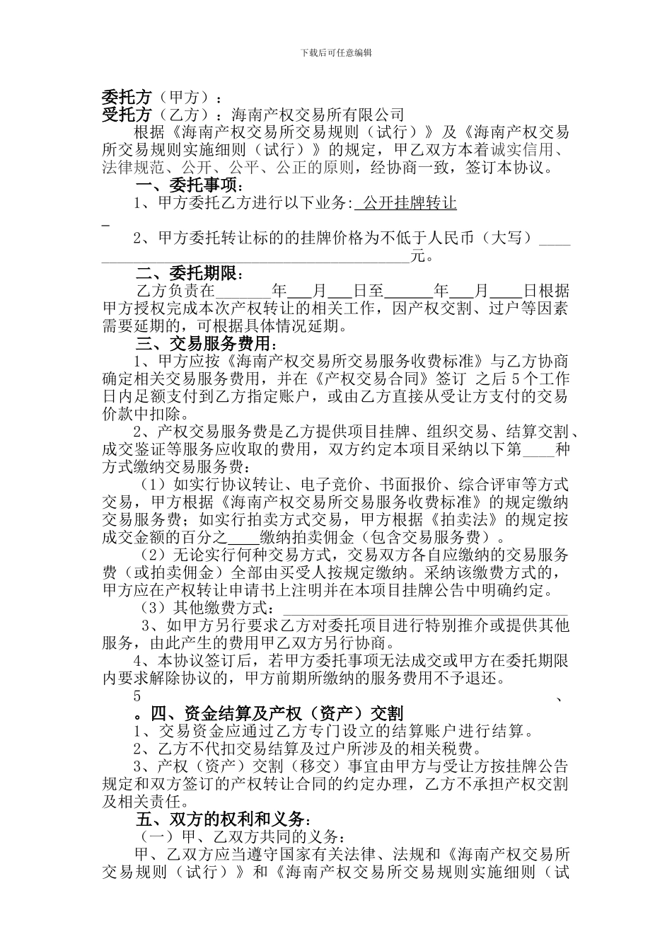 产权转让委托协议_第3页