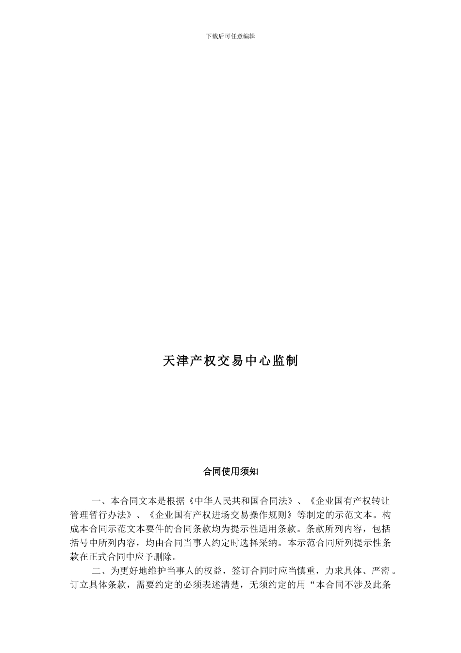 产权转让委托合同_第2页