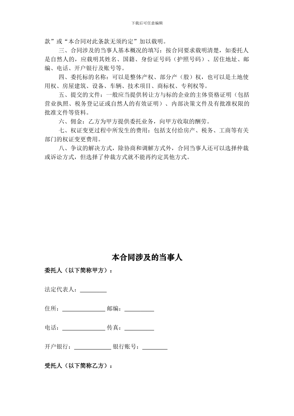 产权转让委托合同_第3页