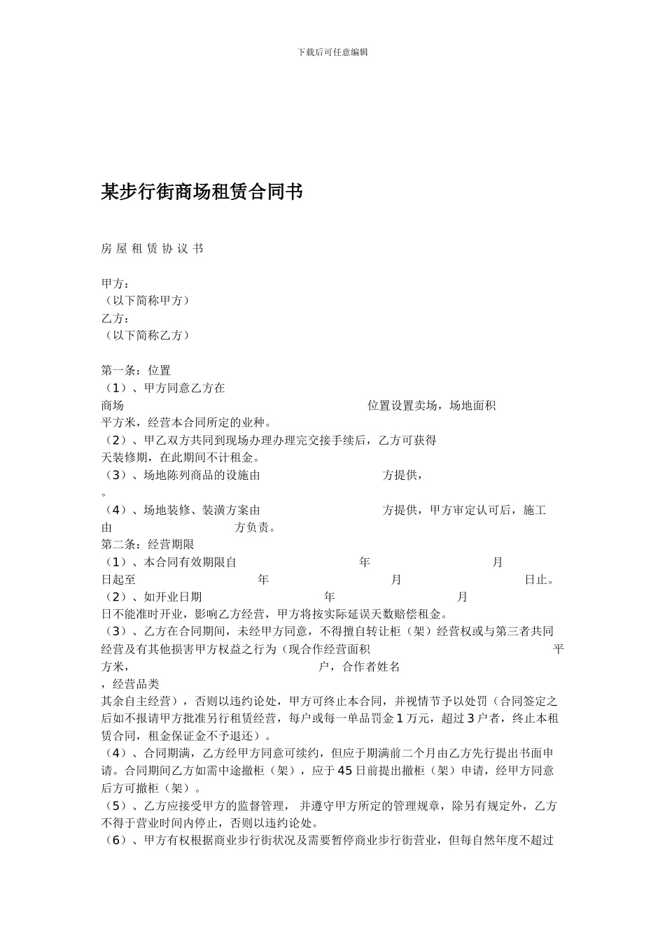 产权酒店委托经营合同_第3页