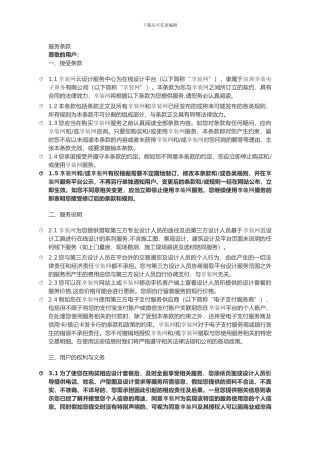 享装网设计平台服务协议