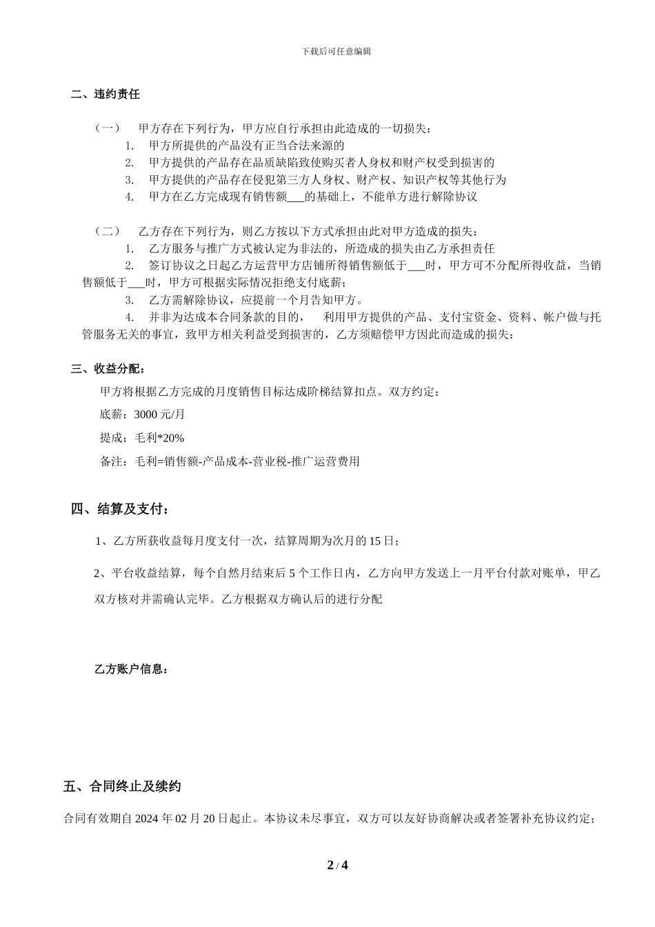 京东代理运营合作协议书_第2页