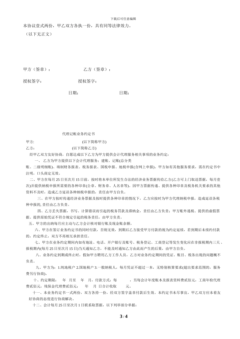 京东代理运营合作协议书_第3页