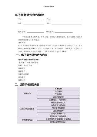京东代运营服务合同