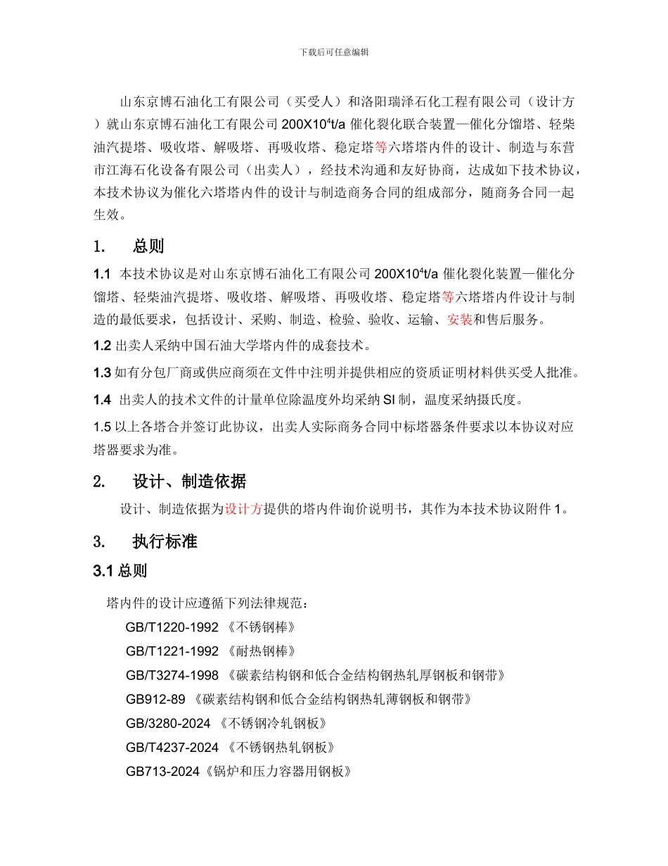 京博催化技术协议-东营江海_第3页