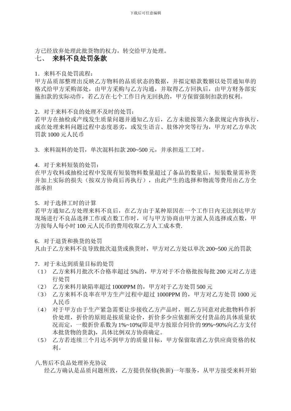 京崎供货质量保证协议-电子物料_第3页