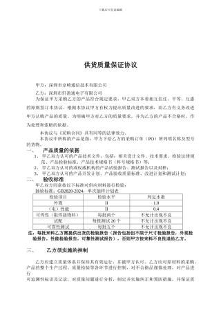 京崎供货质量保证协议-电子物料