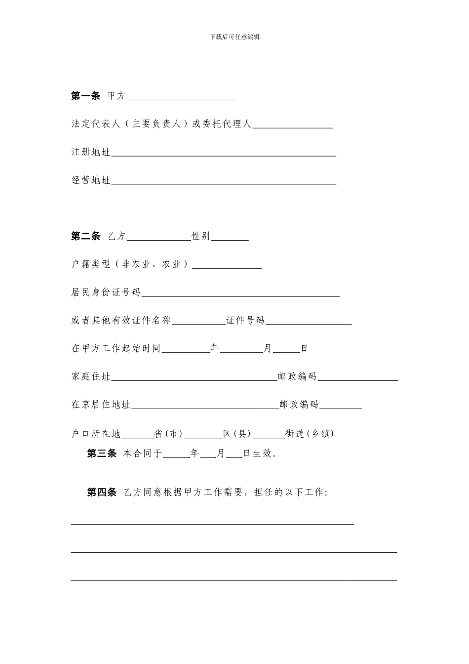 京市非全日制从业人员劳动合同范本_第2页