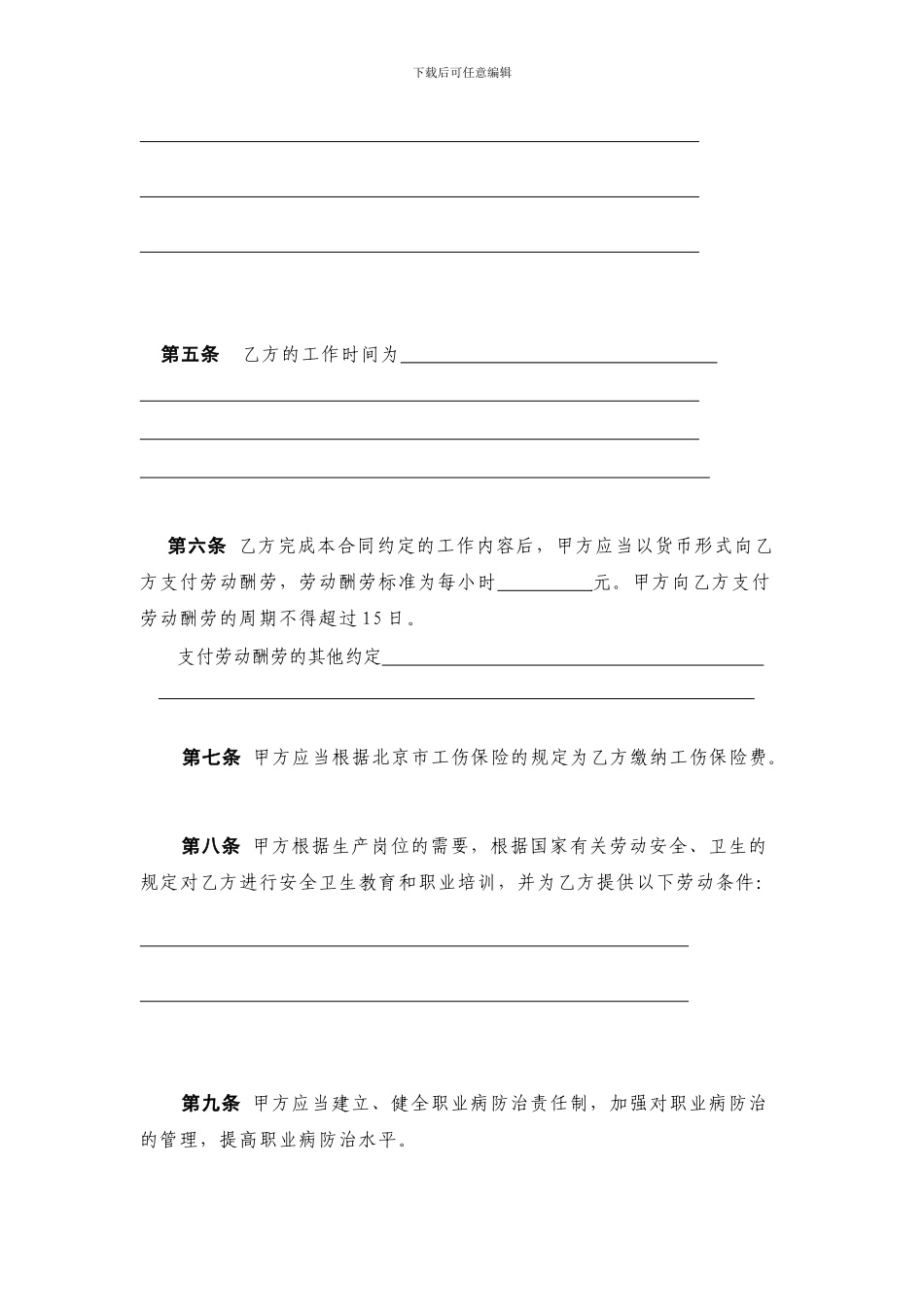 京市非全日制从业人员劳动合同范本_第3页