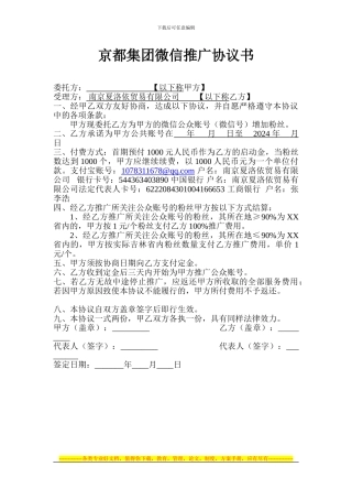 京都集团企业微信推广协议