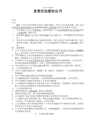 京鼎加盟协议书