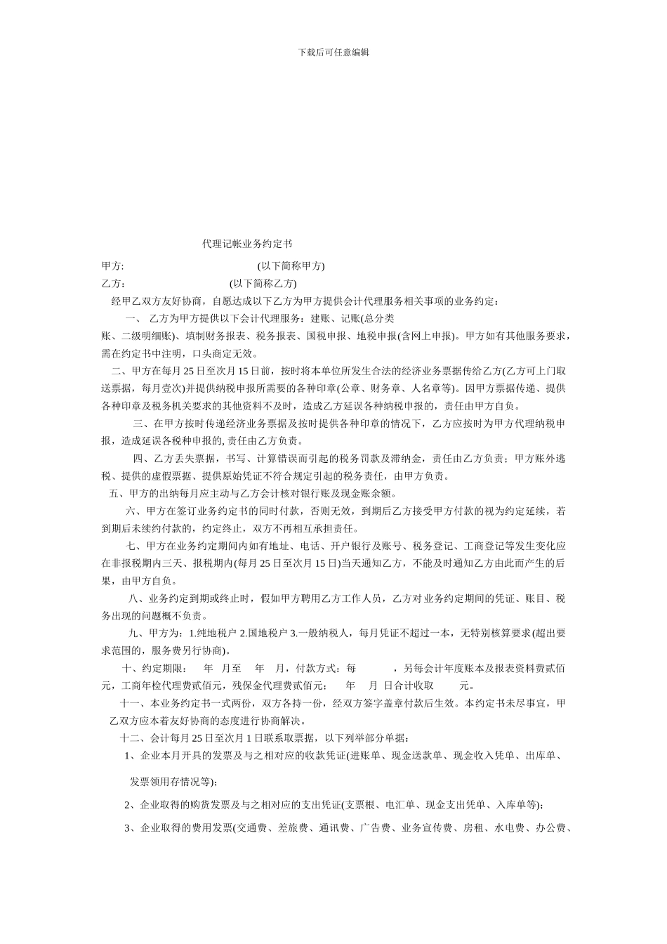 亭体广告承租合同_第3页