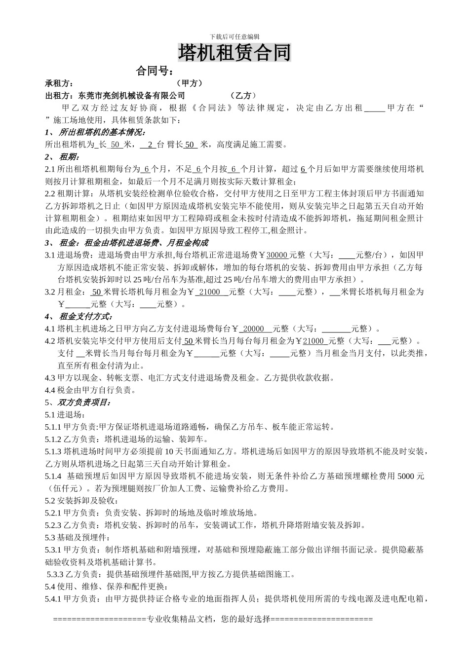 亮剑塔机租赁合同_第1页