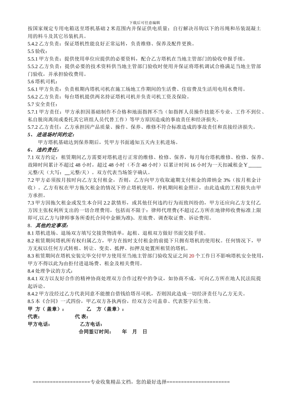 亮剑塔机租赁合同_第2页