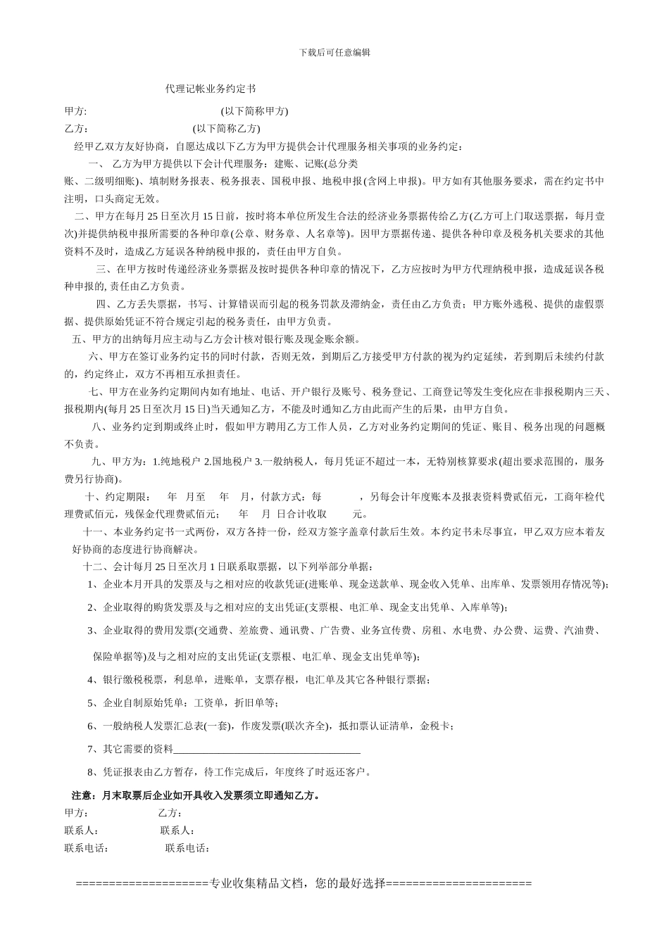 亮剑塔机租赁合同_第3页