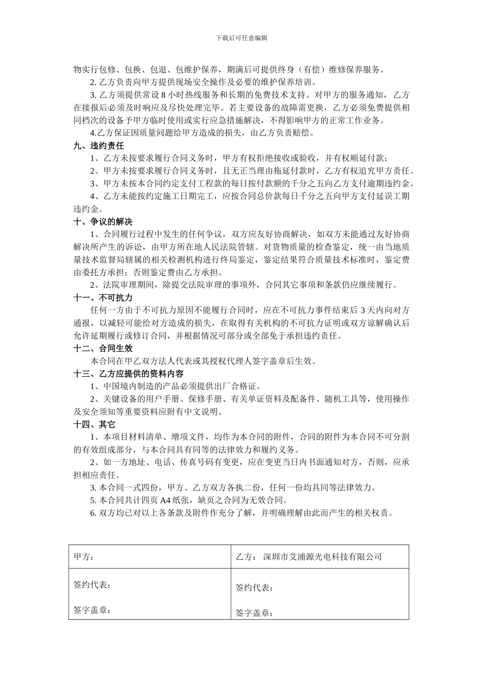 亮化工程合同_第2页