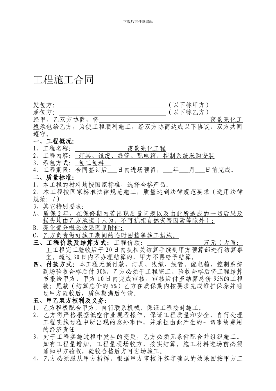 亮化工程合同样本_第1页