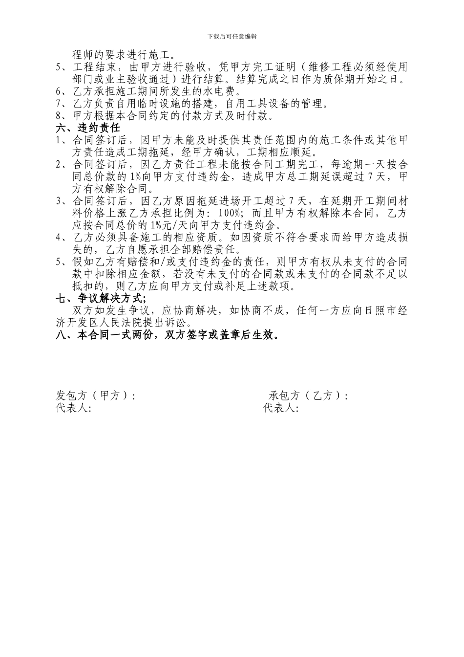 亮化工程合同样本_第2页