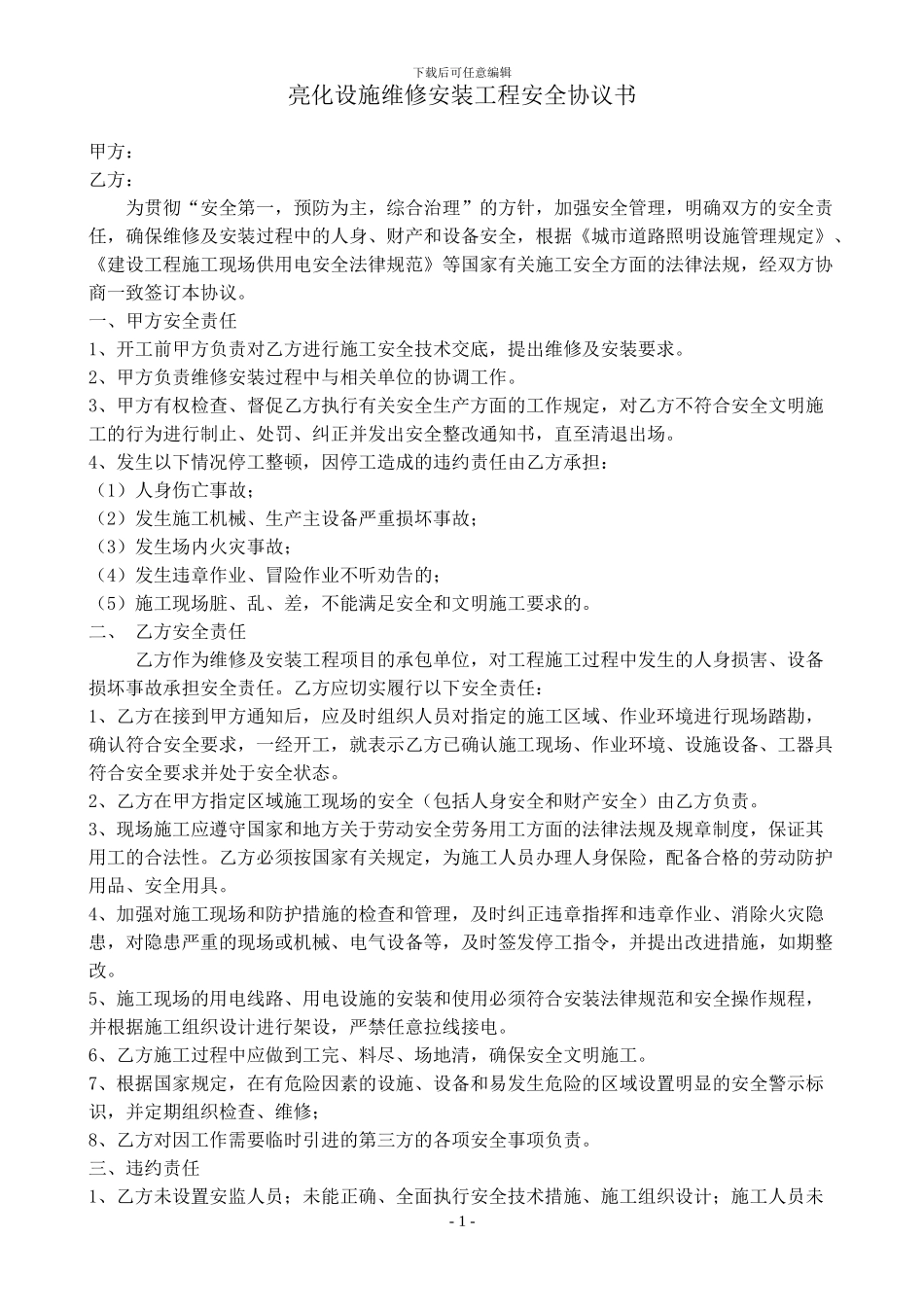 亮化维修协议_第1页