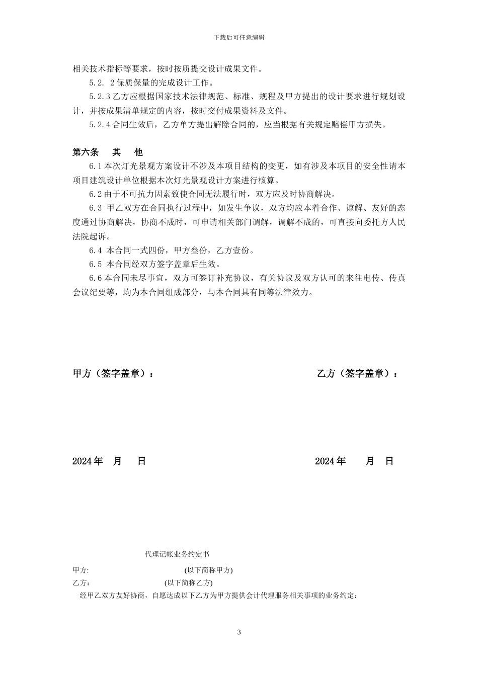 亮化设计合同_第3页