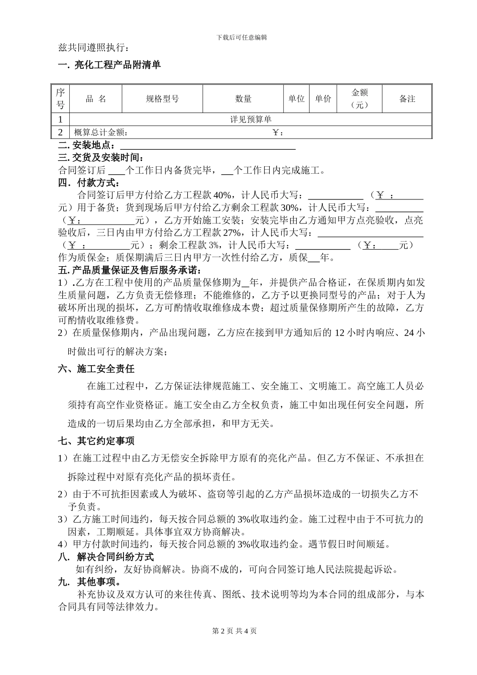 亮化采购安装合同_第2页