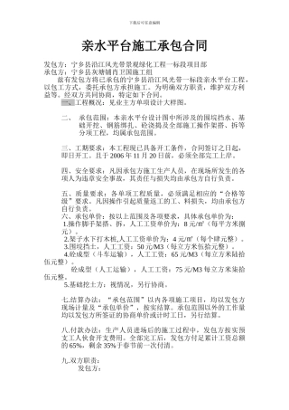 亲水平台施工承包合同