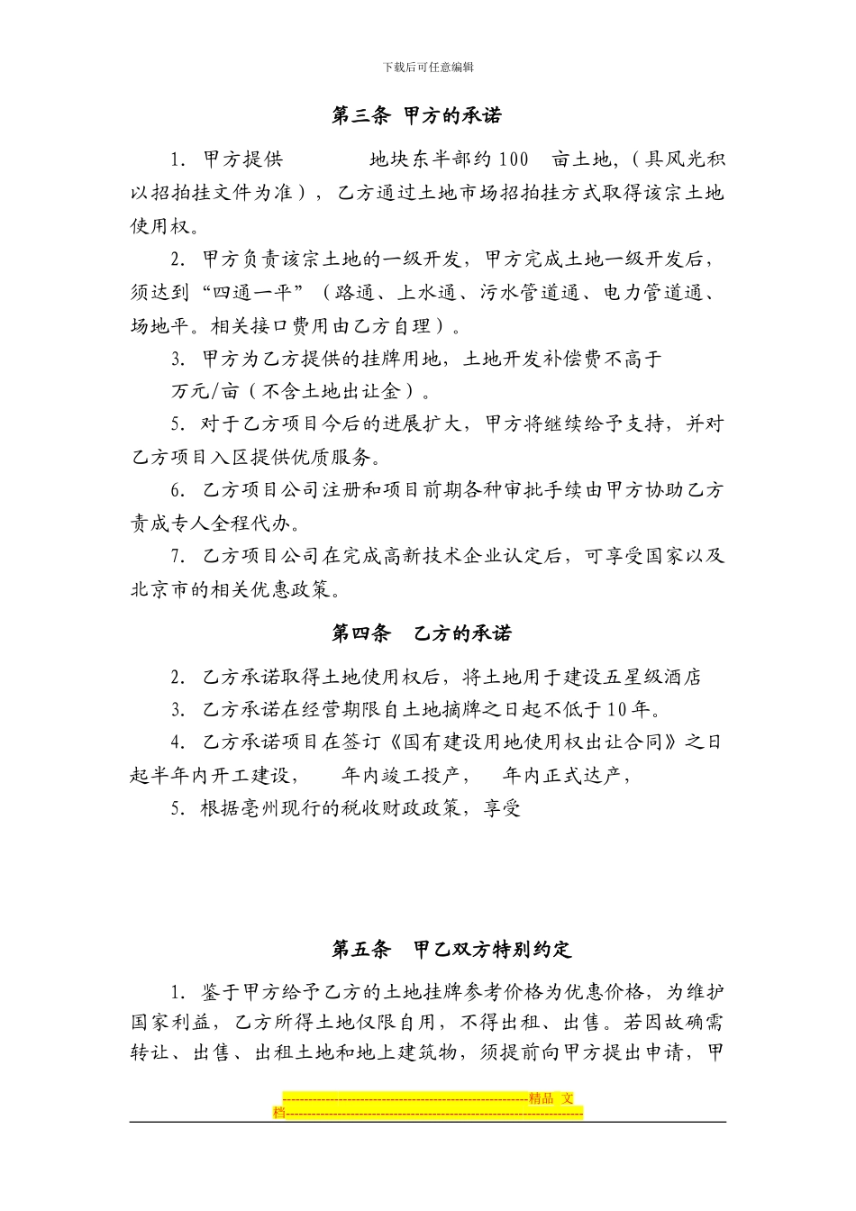 亳州入区协议_第2页