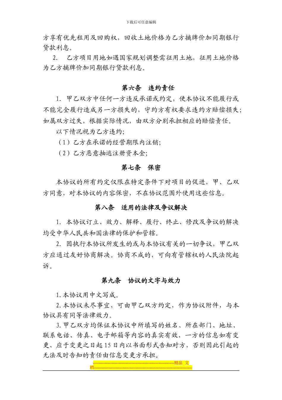 亳州入区协议_第3页