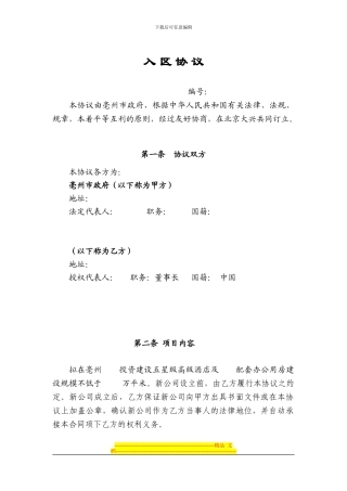亳州入区协议