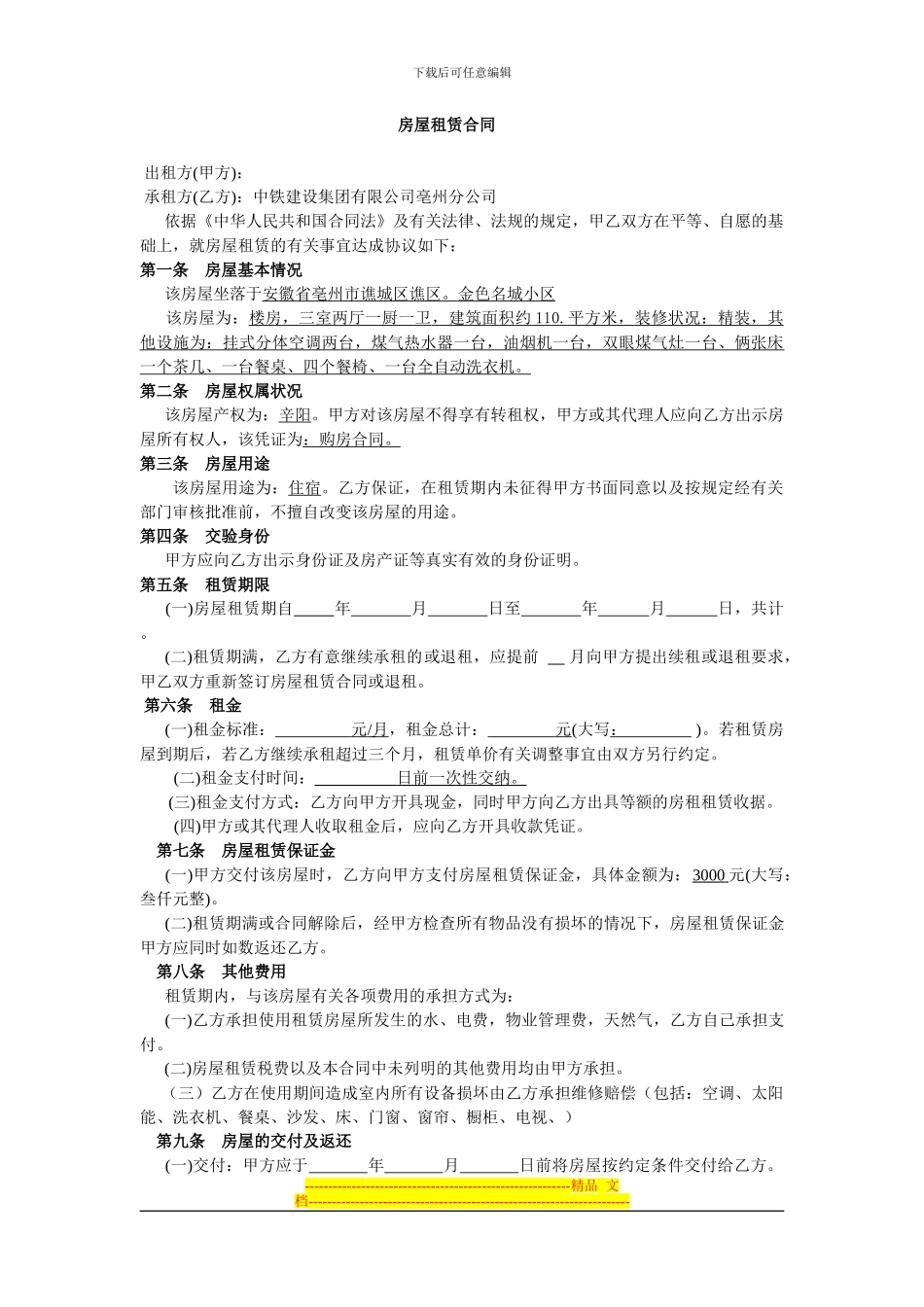 亳州房屋租赁合同_第1页