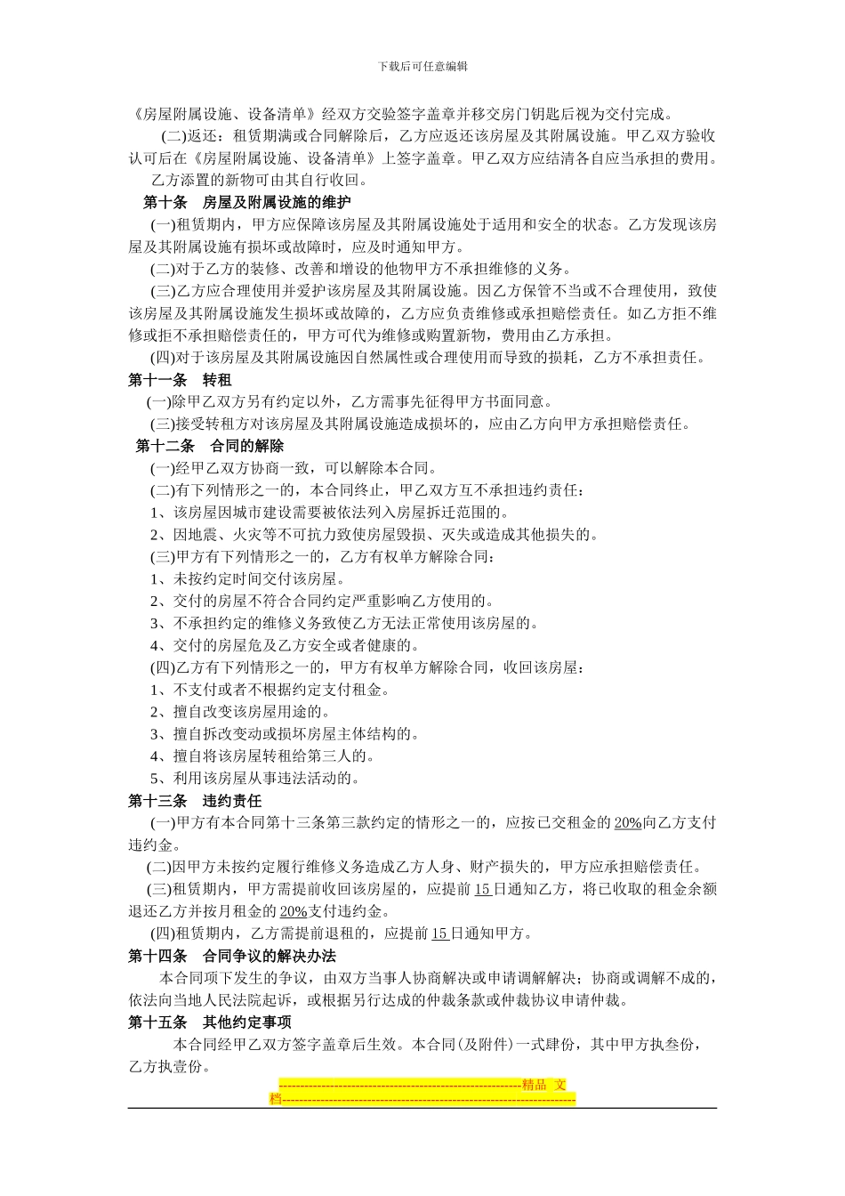 亳州房屋租赁合同_第2页