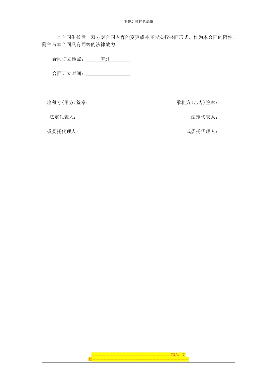 亳州房屋租赁合同_第3页