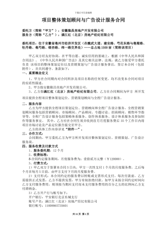 亳州经济开发区项目整体策划顾问与广告设计服务合同签约版20240421