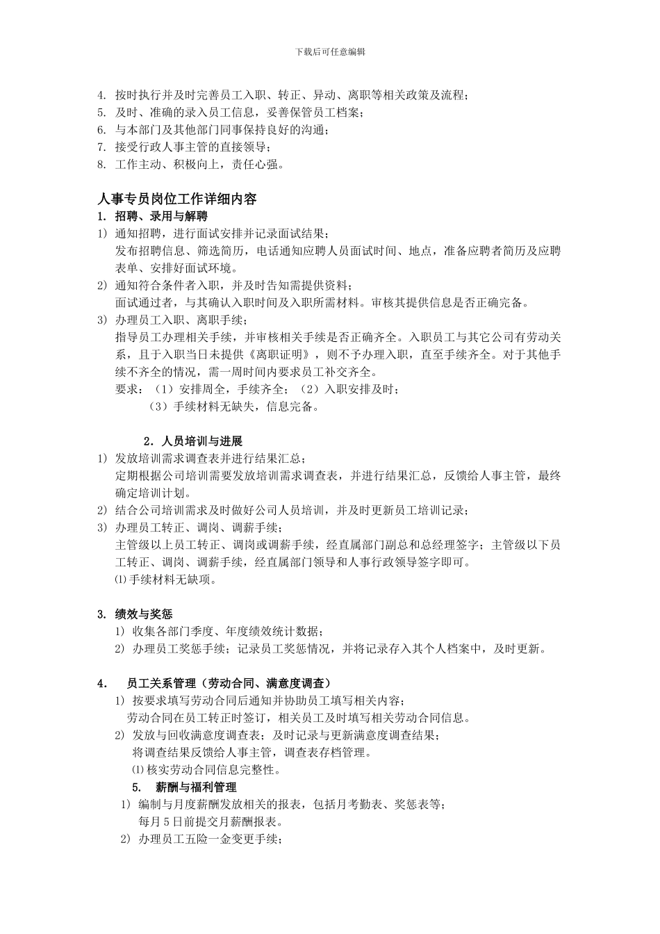 人事专员岗位职责_第2页