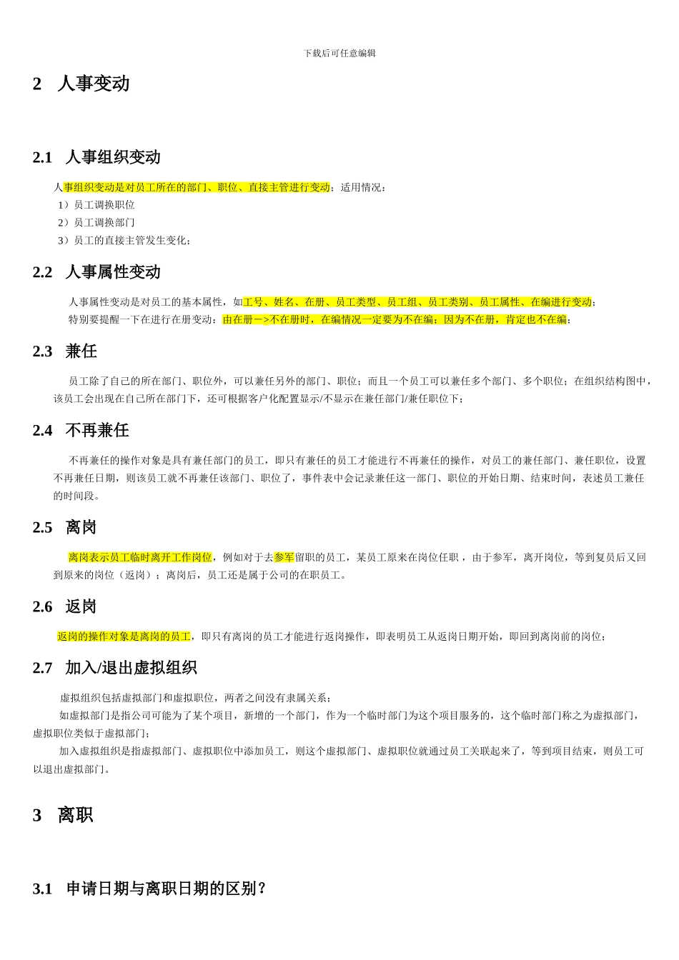 人事业务说明书2024_第3页