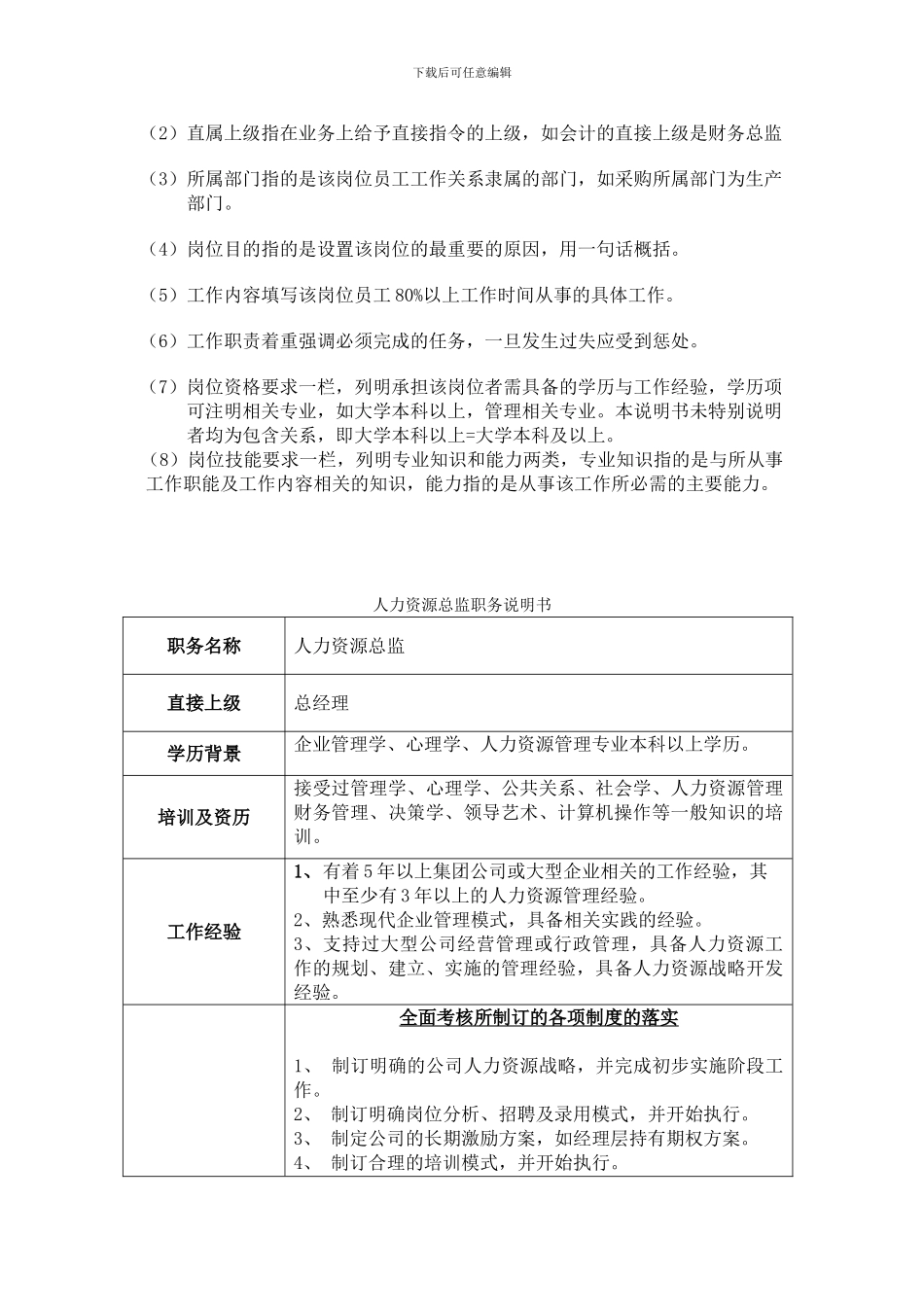 人事主管主要职责说明_第2页