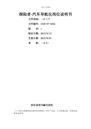 人事主管主要职责说明